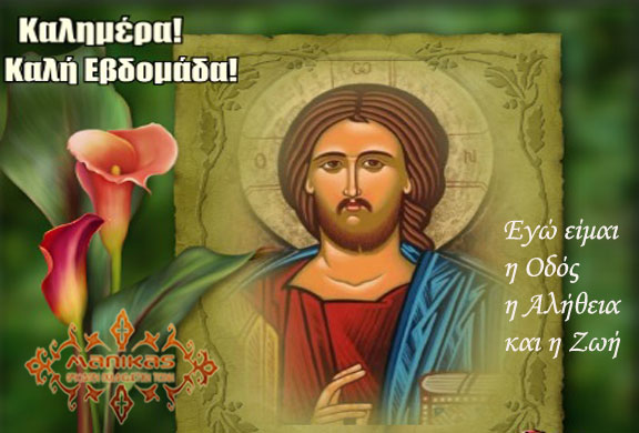 Ορθόδοξος Συναξαριστής
