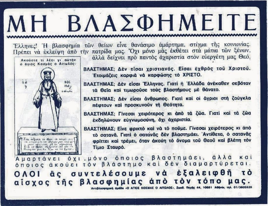 Προς κατάργηση ο νόμος για τη βλασφημία