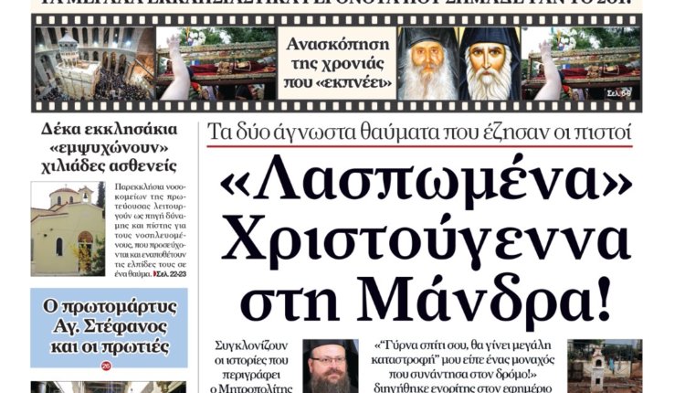 ORTHODOXI ALHUEIA