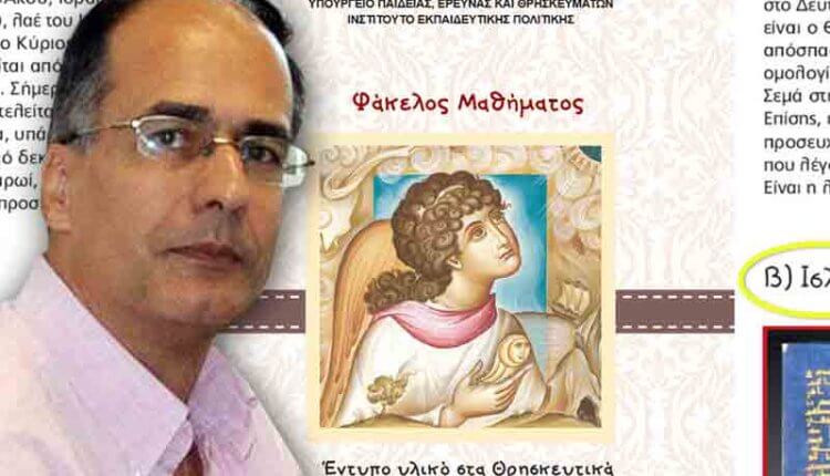 Παναγιώτης Τσαγκάρης: «Λέμε όχι στα νέα θρησκευτικά