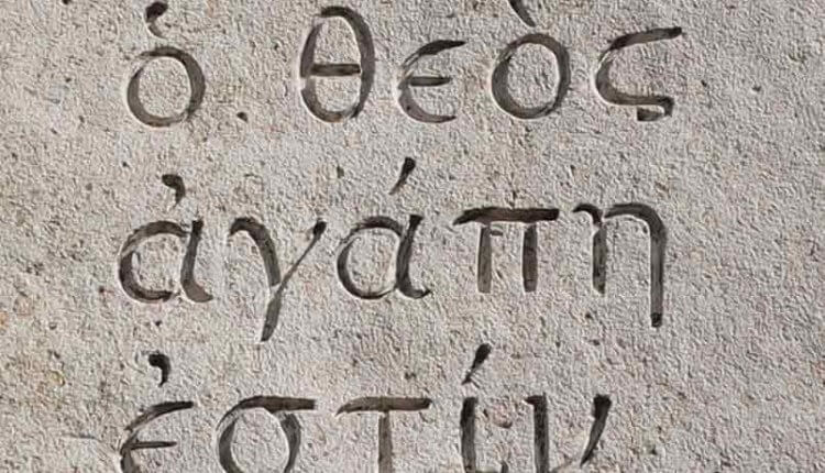 Ο ελεήμων Δημιουργός δεν έφυγε από το πλάσμα Του αλλά φώναξε: «Αδάμ, που είσαι;».