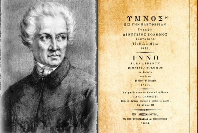 Διαβάστε προσεκτικά, πως τελειώνει ο Εθνικός μας Ύμνος!!!