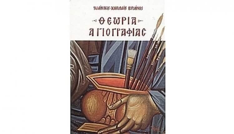 Στερνό κατευόδιο στον Ιωάννη Βράνο