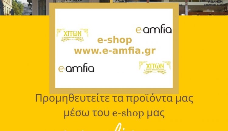 e-amfia 2 lockdown